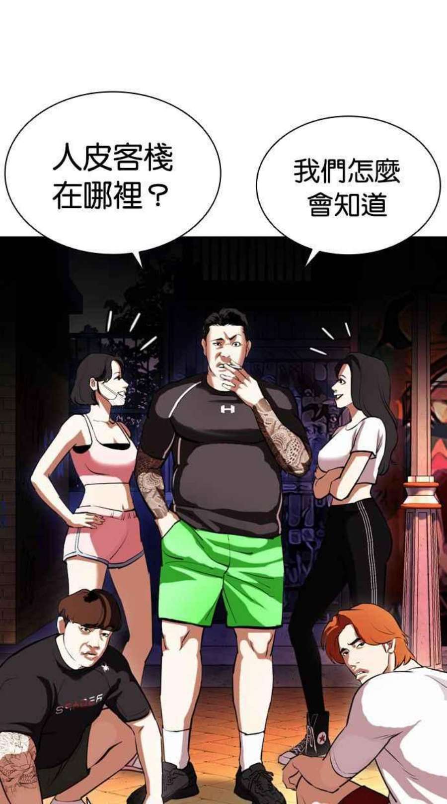 看脸时代第399话 打倒人皮客栈01