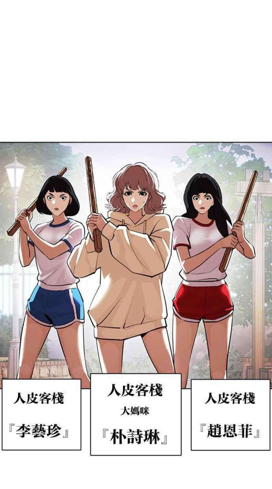 看脸时代第399话 打倒人皮客栈01