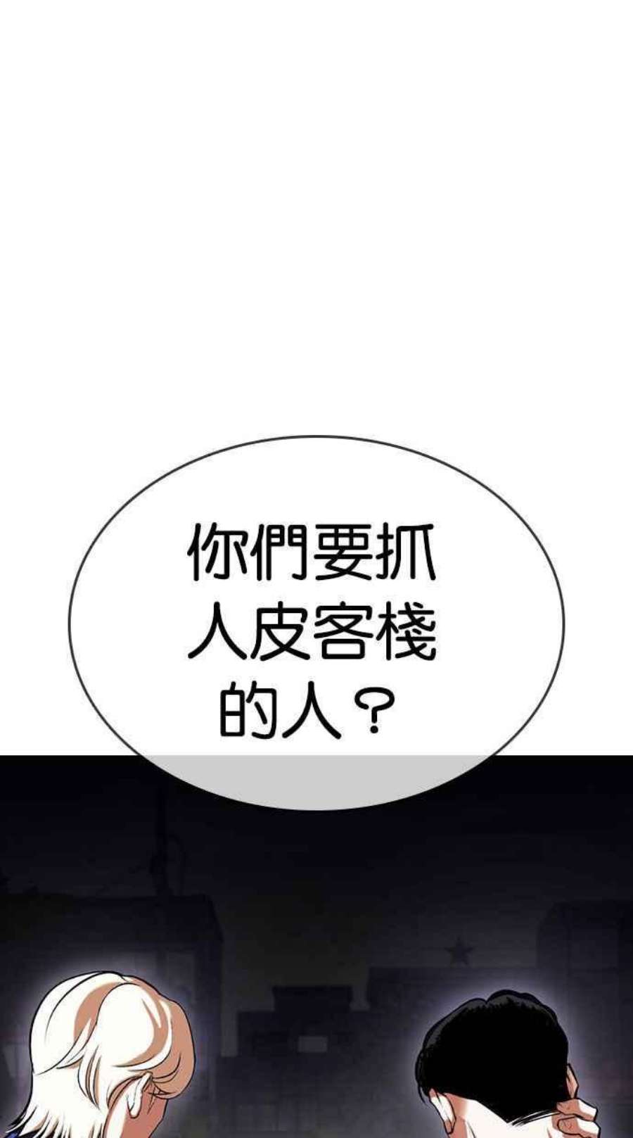 看脸时代第399话 打倒人皮客栈01