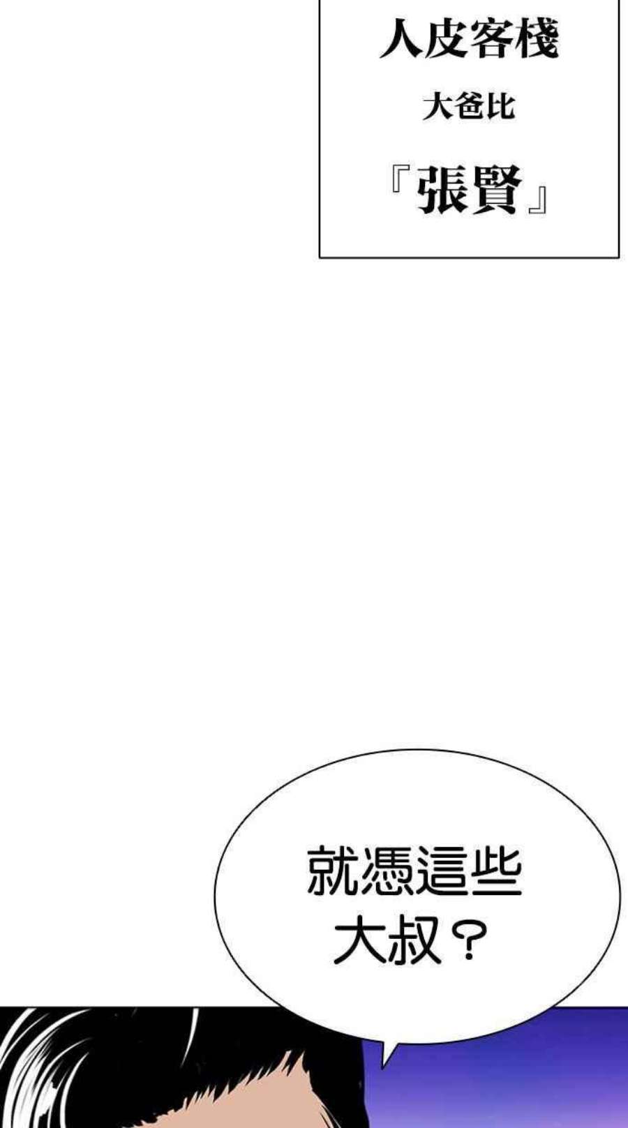 看脸时代第399话 打倒人皮客栈01