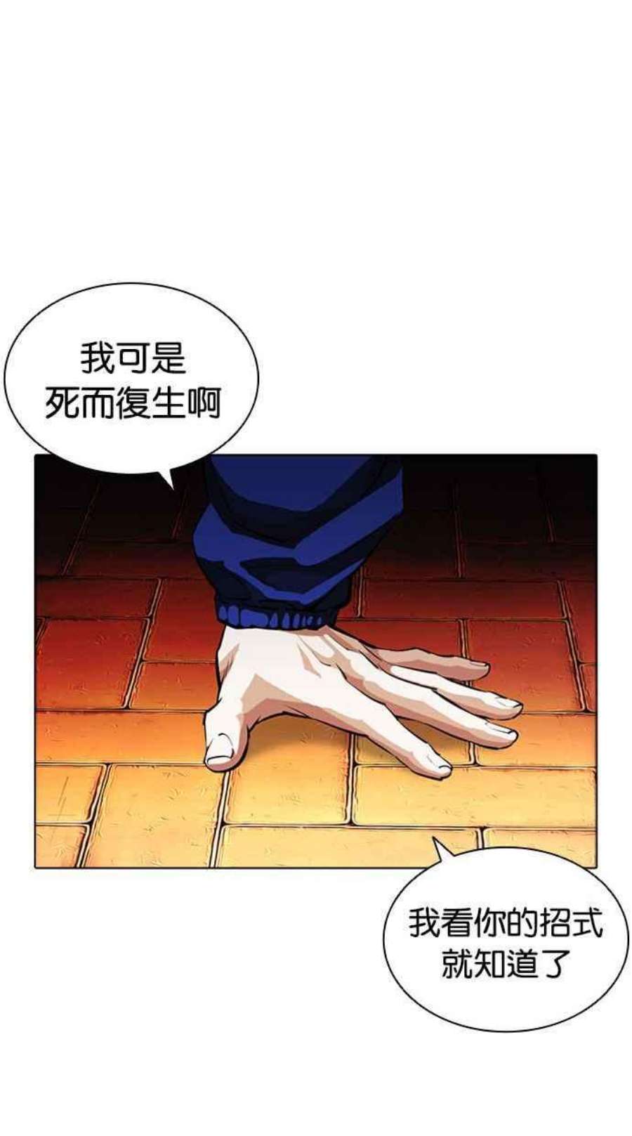 看脸时代第399话 打倒人皮客栈01