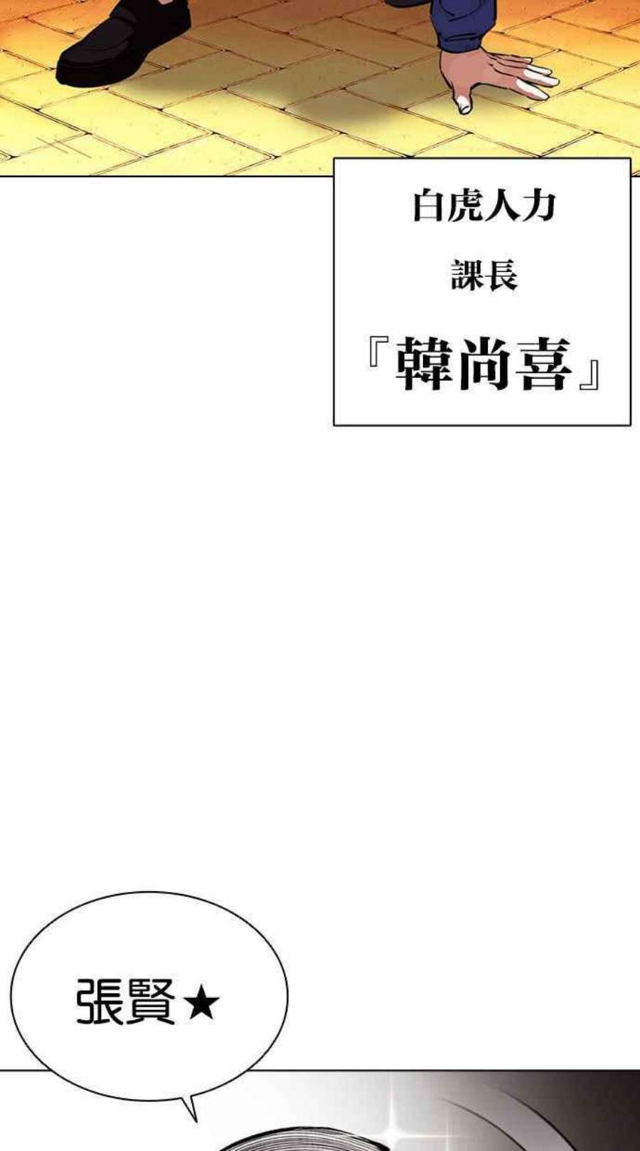 看脸时代第399话 打倒人皮客栈01