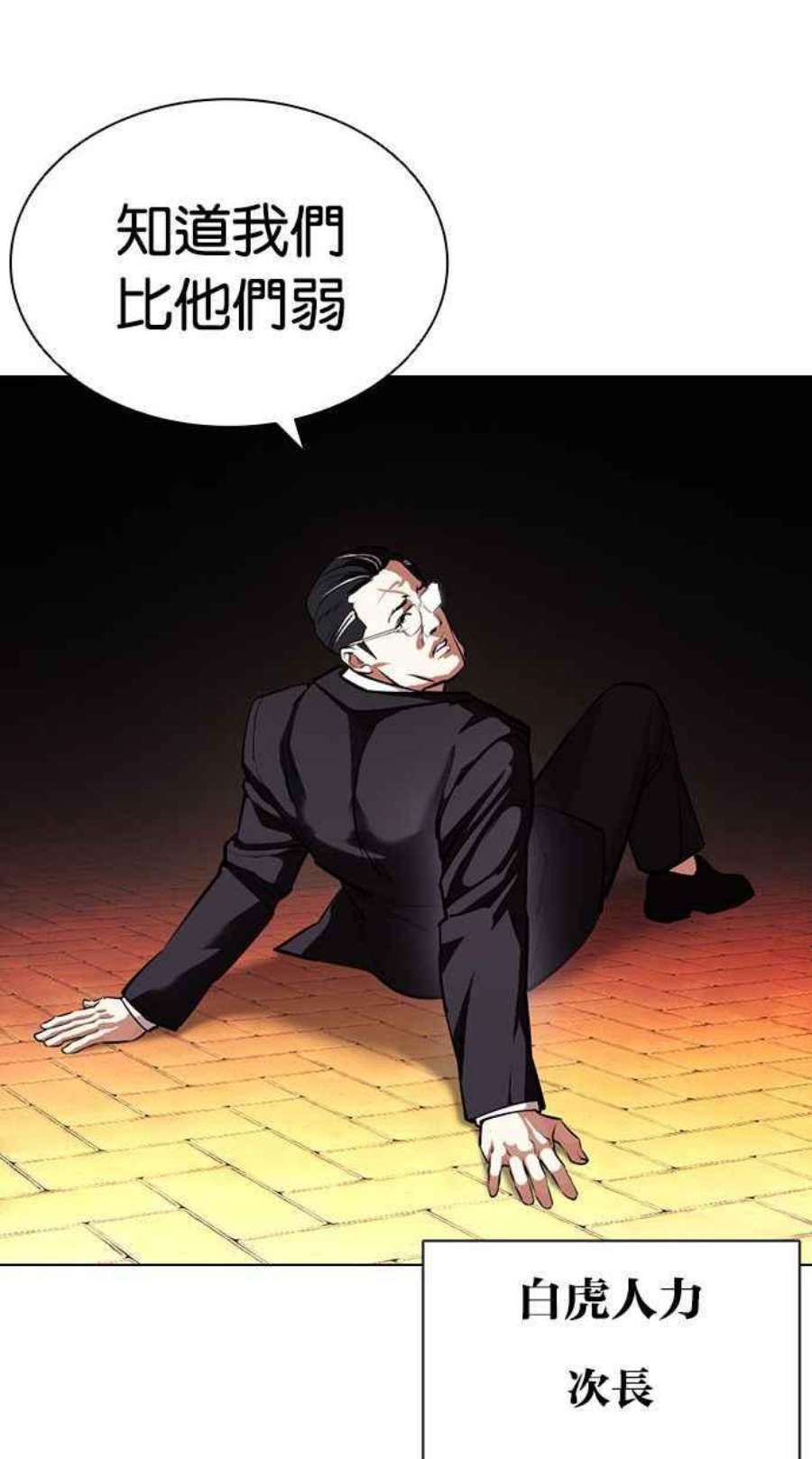 看脸时代第399话 打倒人皮客栈01