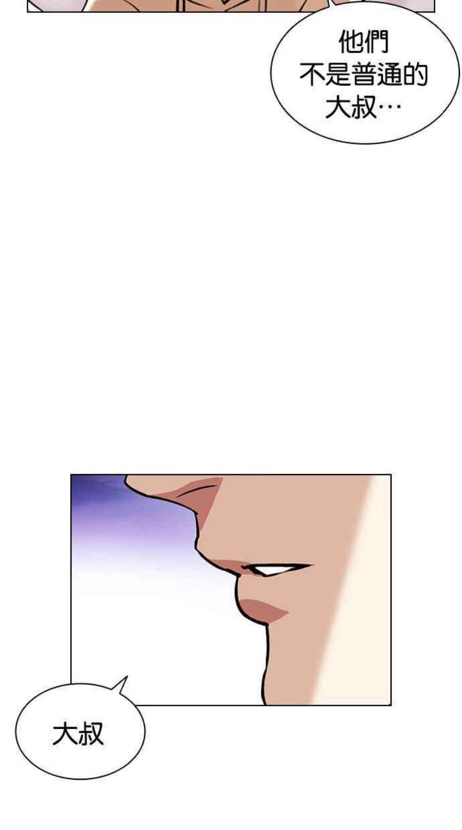 看脸时代第399话 打倒人皮客栈01