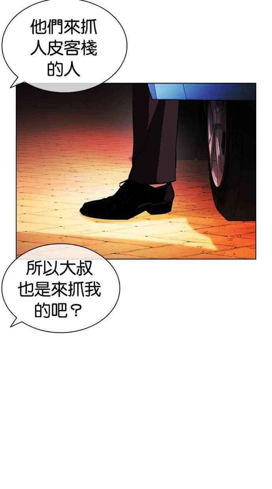 看脸时代第399话 打倒人皮客栈01