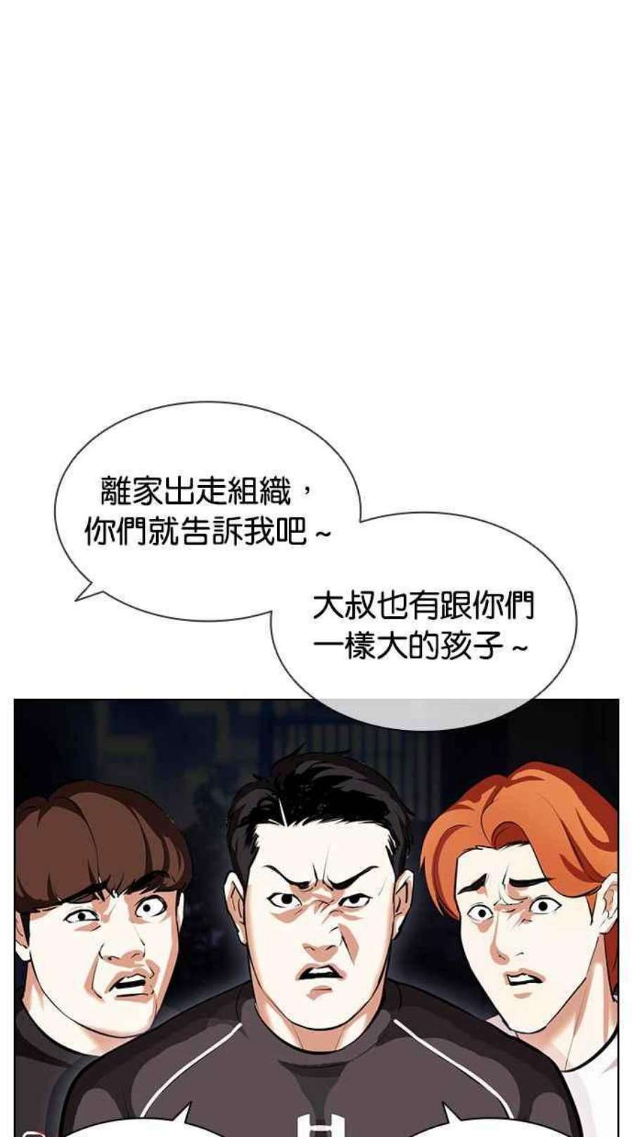 看脸时代第399话 打倒人皮客栈01