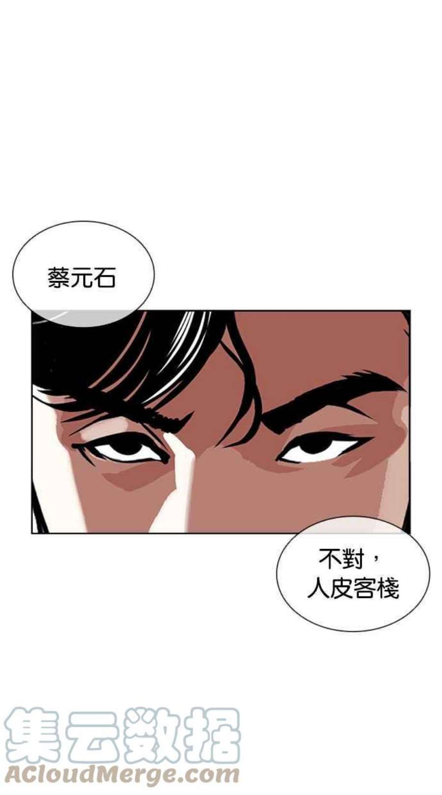 看脸时代第399话 打倒人皮客栈01