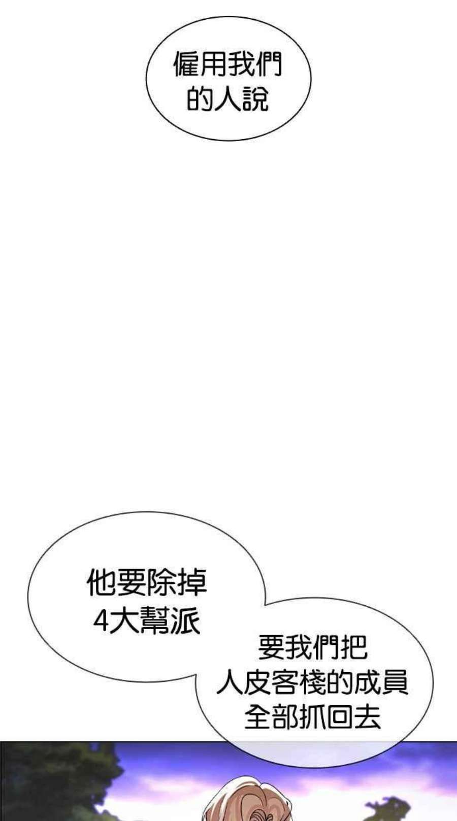 看脸时代第399话 打倒人皮客栈01