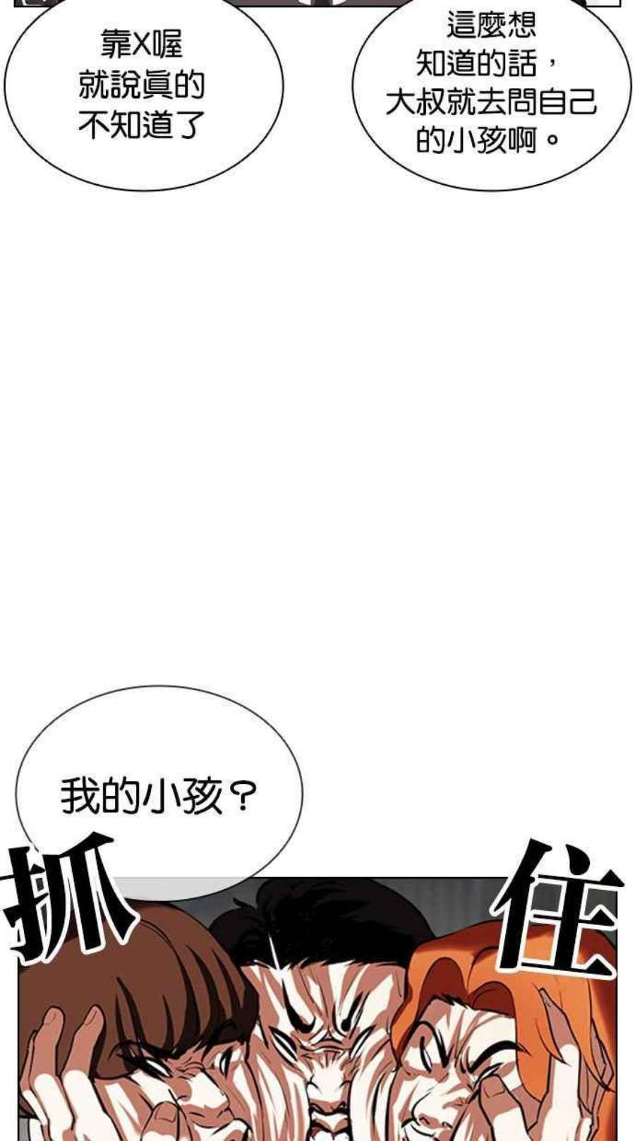 看脸时代第399话 打倒人皮客栈01