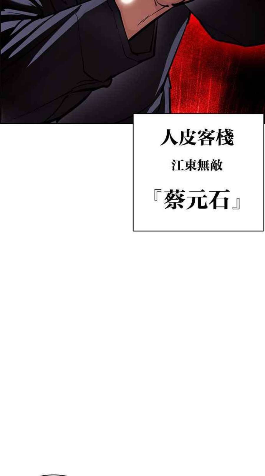 看脸时代第399话 打倒人皮客栈01