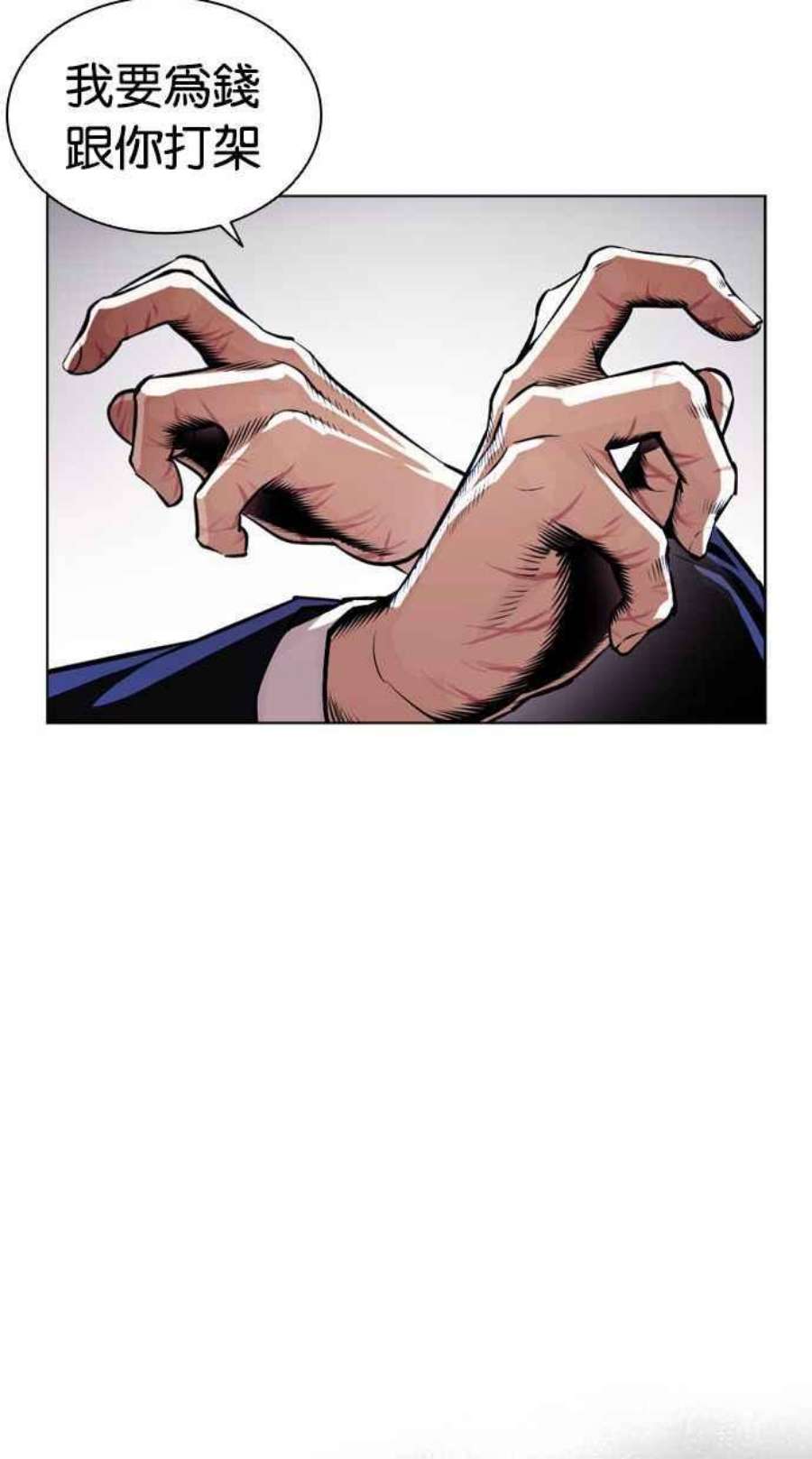 看脸时代第399话 打倒人皮客栈01