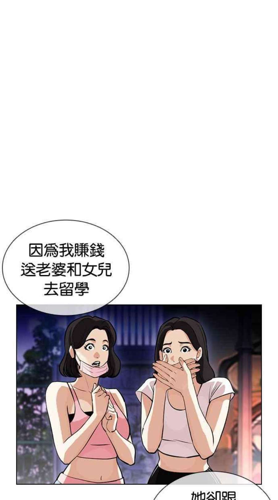 看脸时代第399话 打倒人皮客栈01