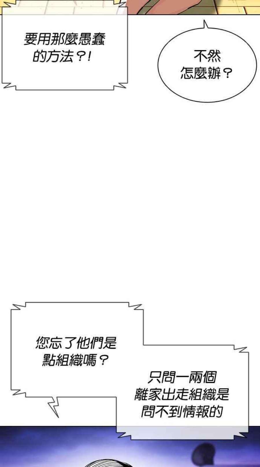 看脸时代第399话 打倒人皮客栈01