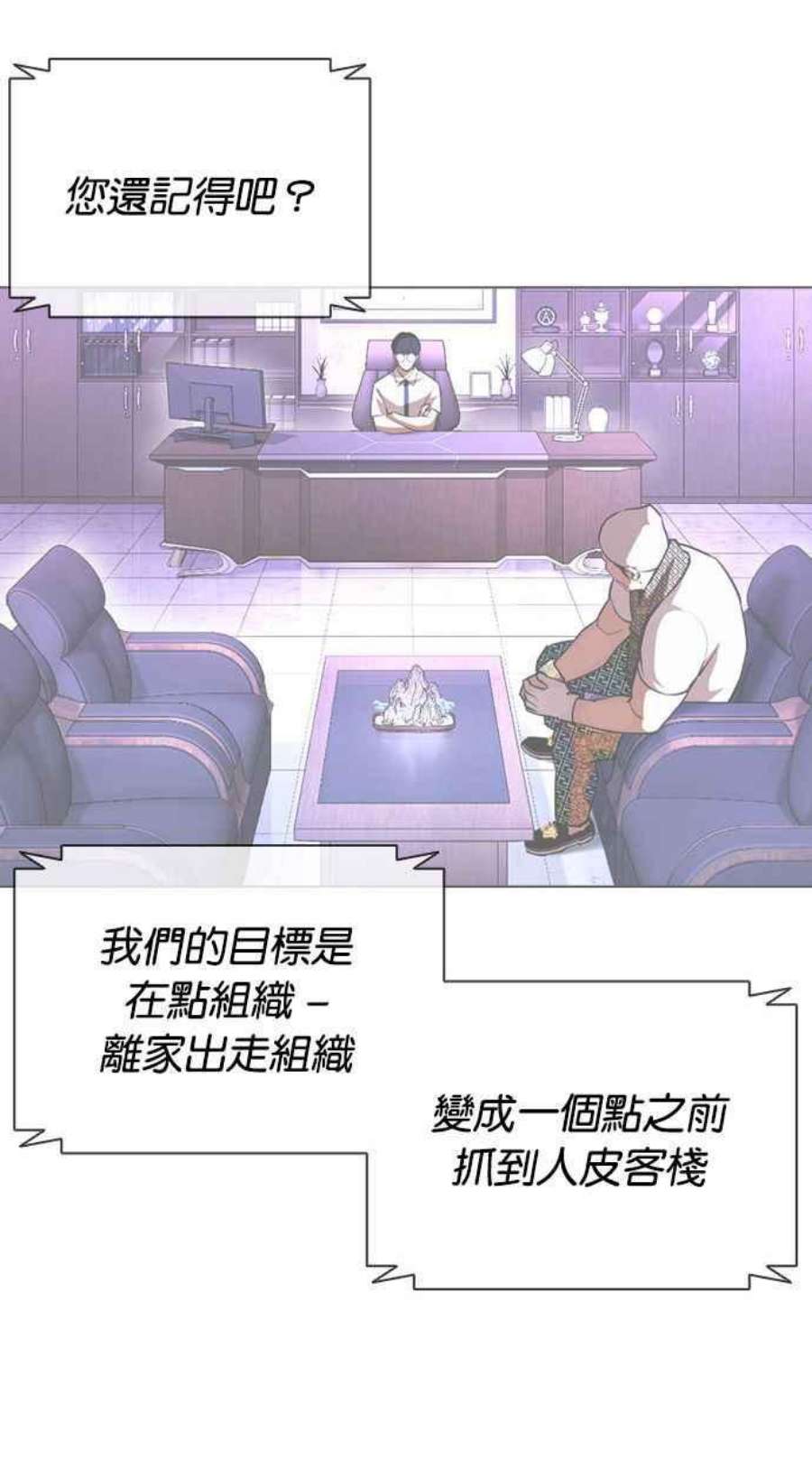 看脸时代第399话 打倒人皮客栈01