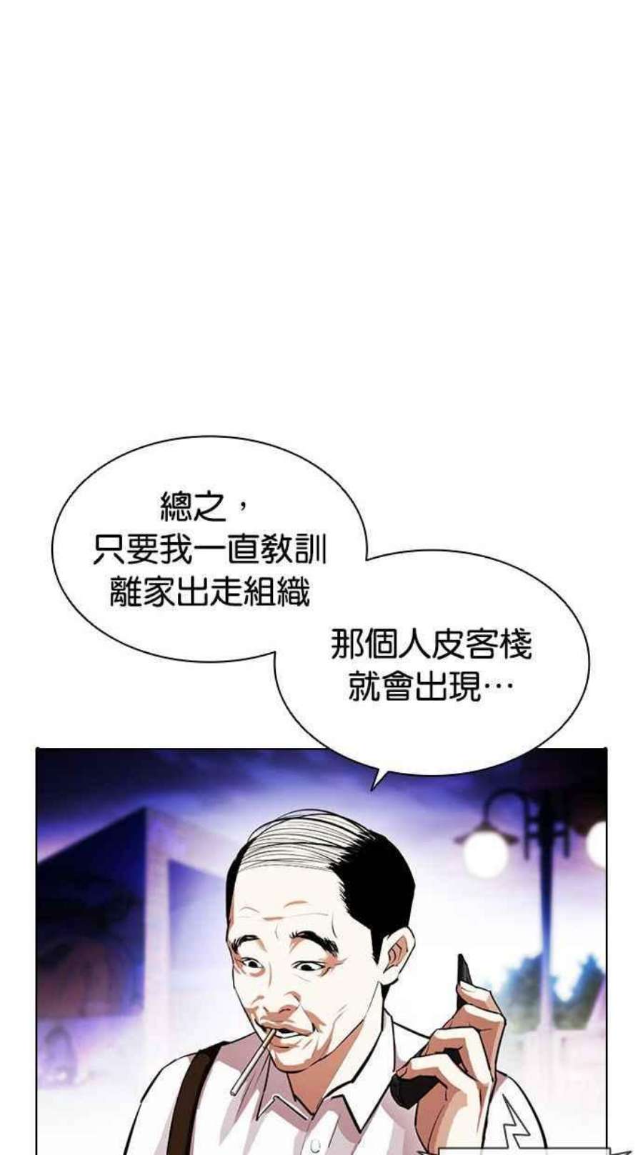 看脸时代第399话 打倒人皮客栈01