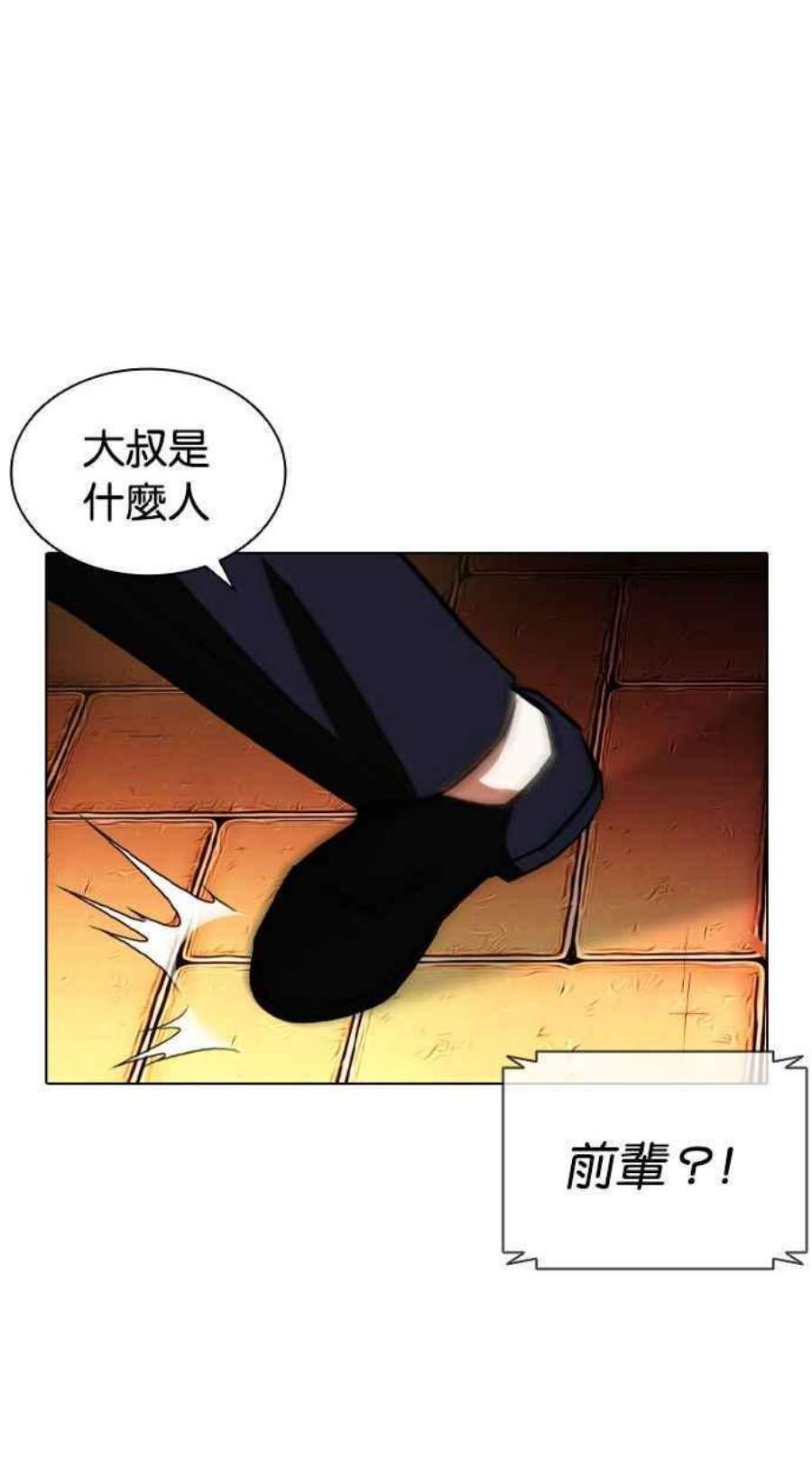 看脸时代第399话 打倒人皮客栈01