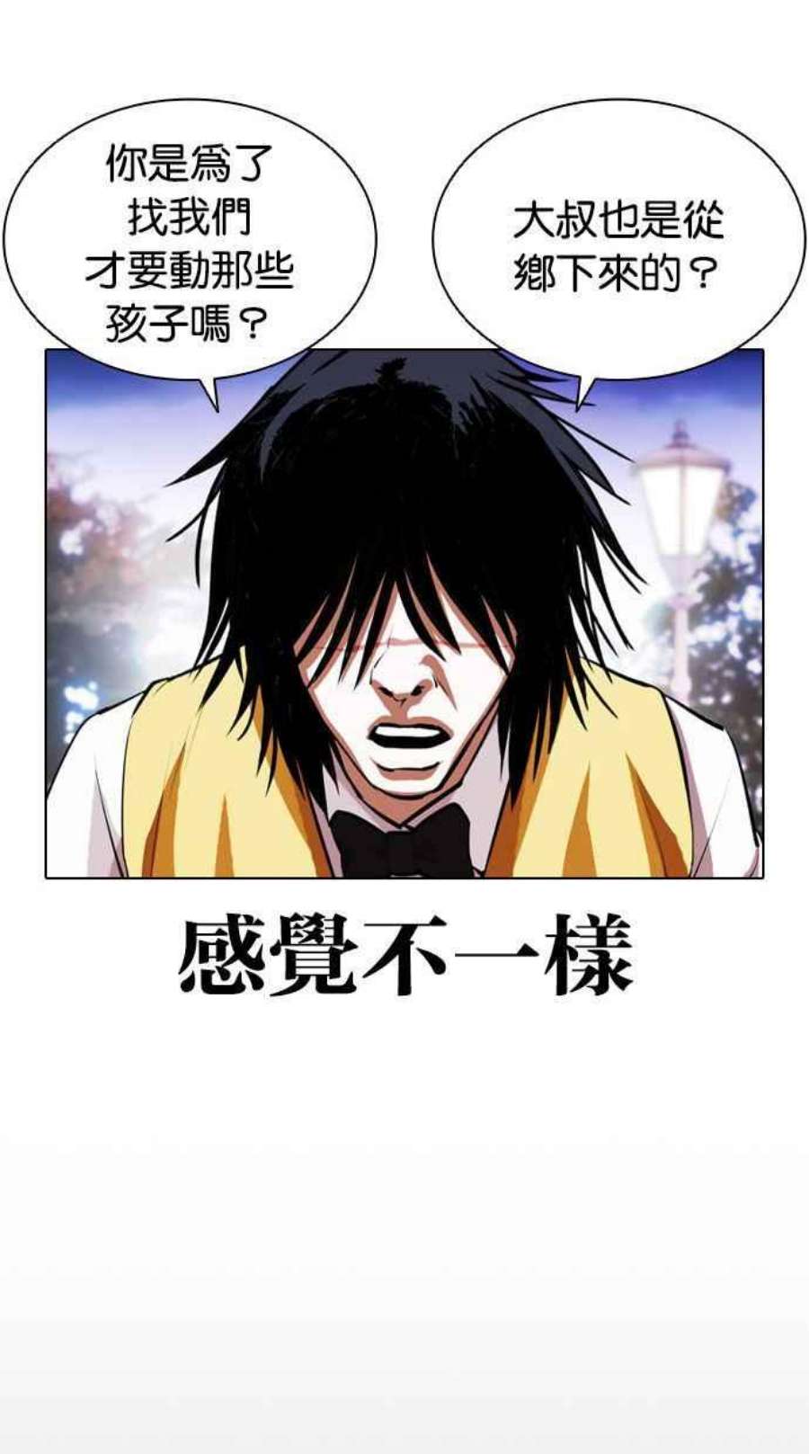 看脸时代第399话 打倒人皮客栈01