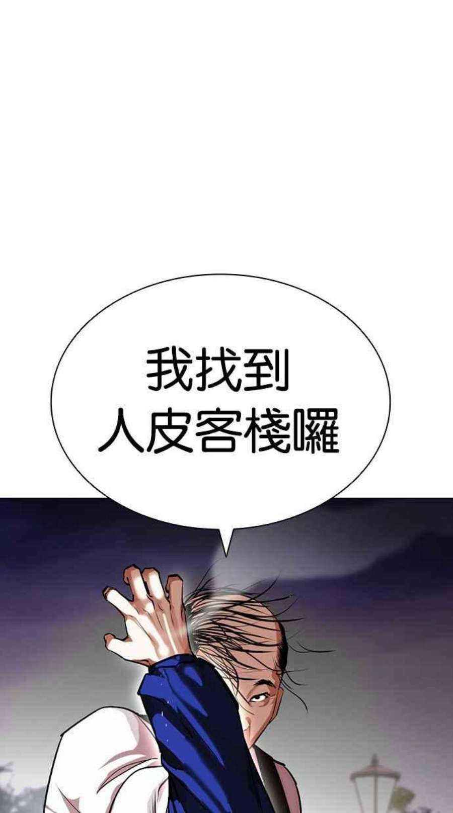 看脸时代第399话 打倒人皮客栈01