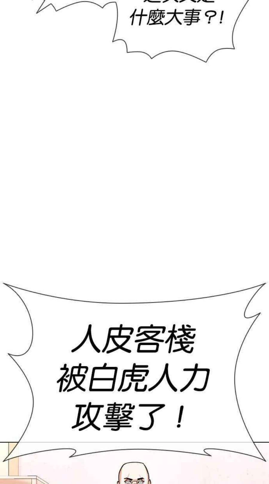 看脸时代第399话 打倒人皮客栈01