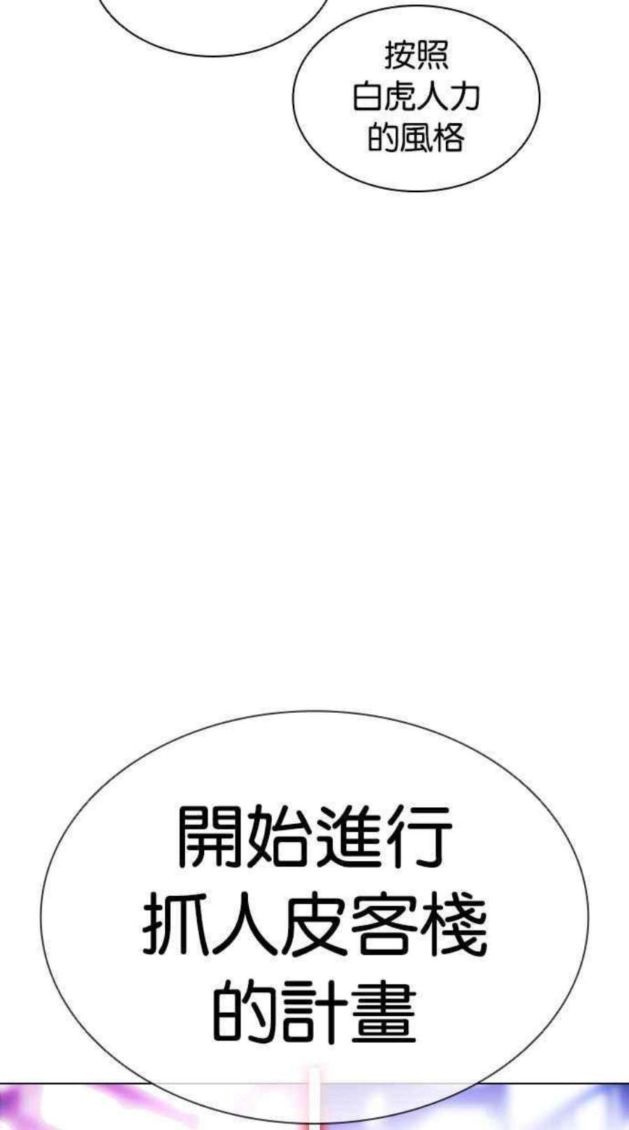 看脸时代第399话 打倒人皮客栈01