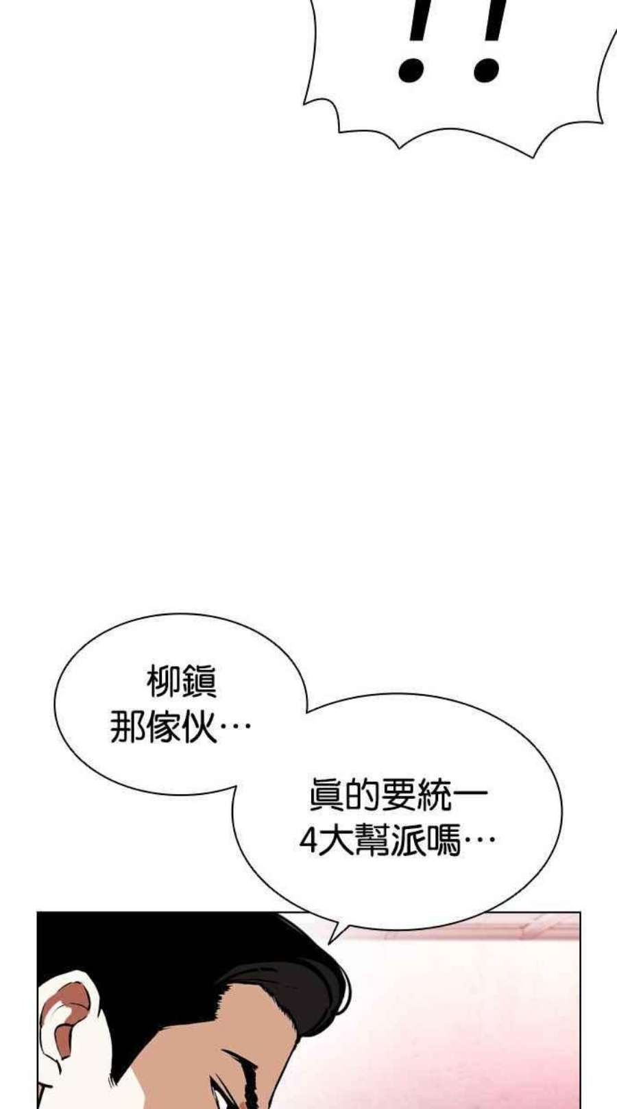 看脸时代第399话 打倒人皮客栈01