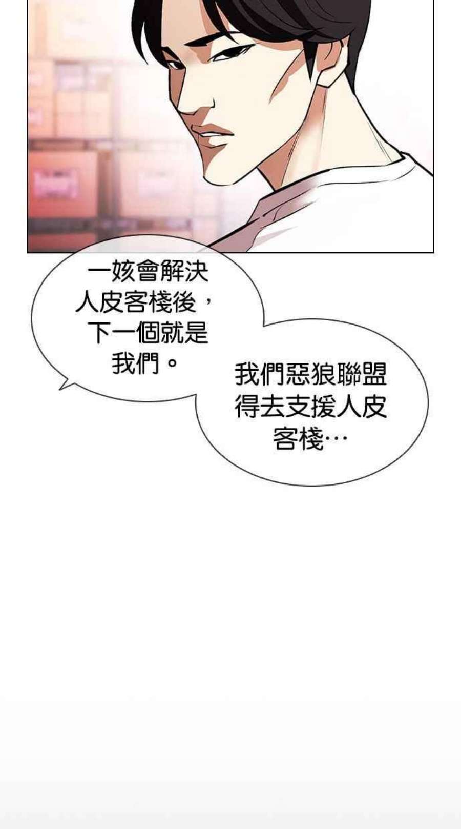 看脸时代第399话 打倒人皮客栈01