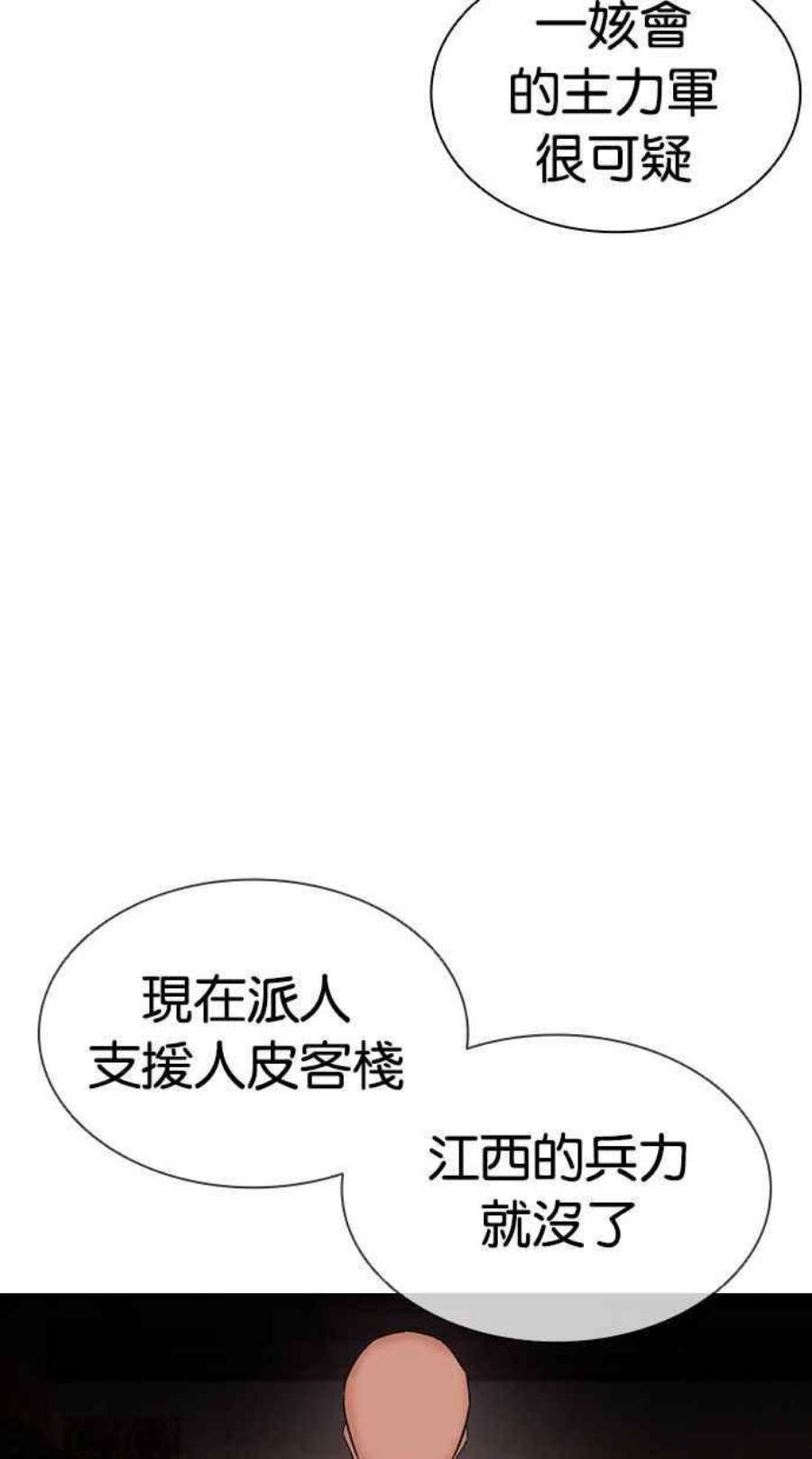 看脸时代第399话 打倒人皮客栈01