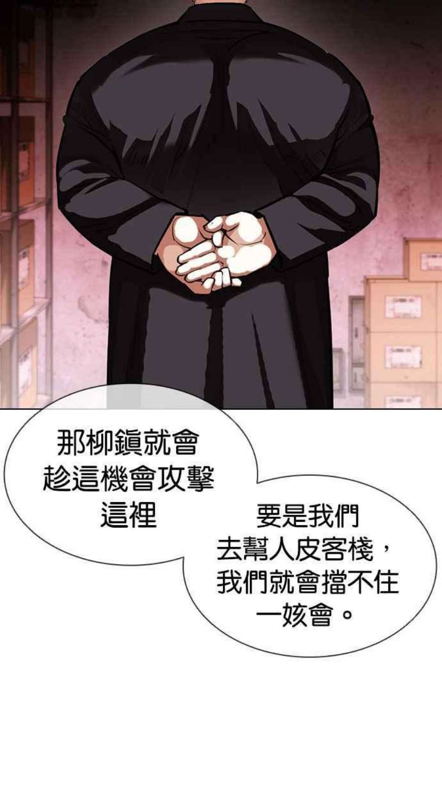 看脸时代第399话 打倒人皮客栈01