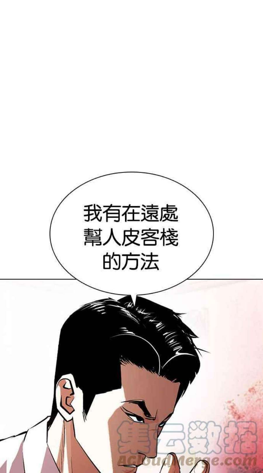 看脸时代第399话 打倒人皮客栈01