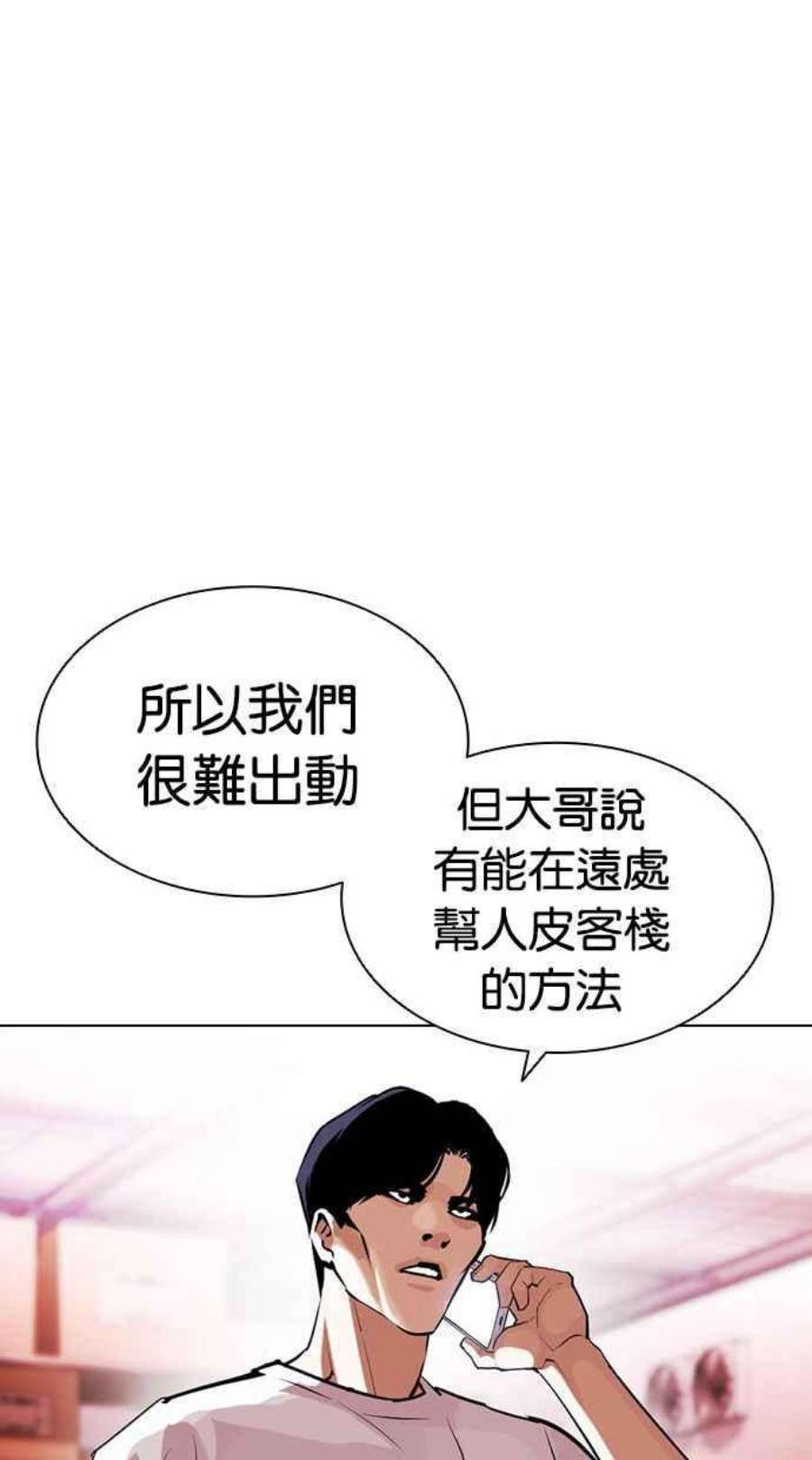 看脸时代第399话 打倒人皮客栈01