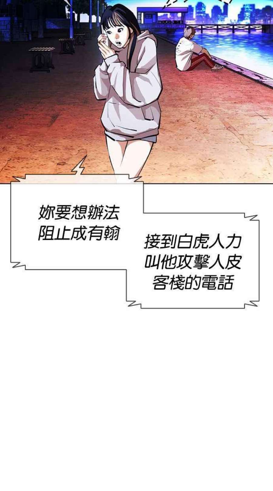 看脸时代第399话 打倒人皮客栈01