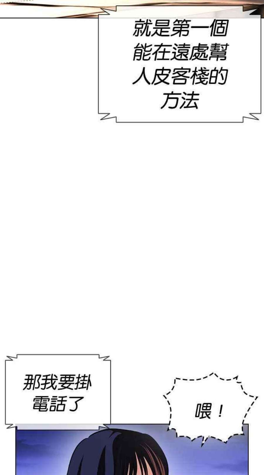 看脸时代第399话 打倒人皮客栈01