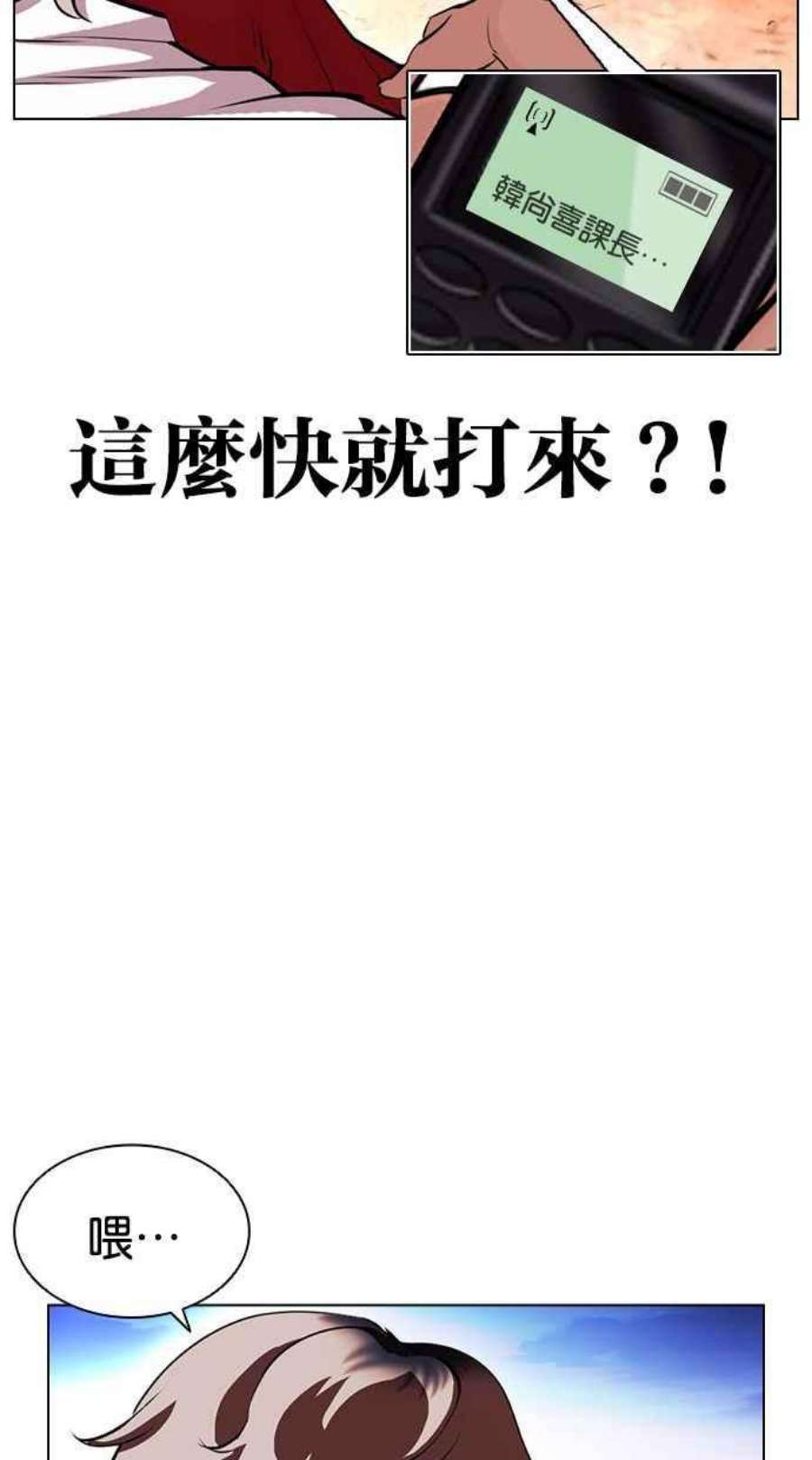 看脸时代第399话 打倒人皮客栈01