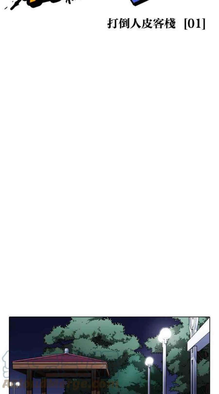 看脸时代第399话 打倒人皮客栈01