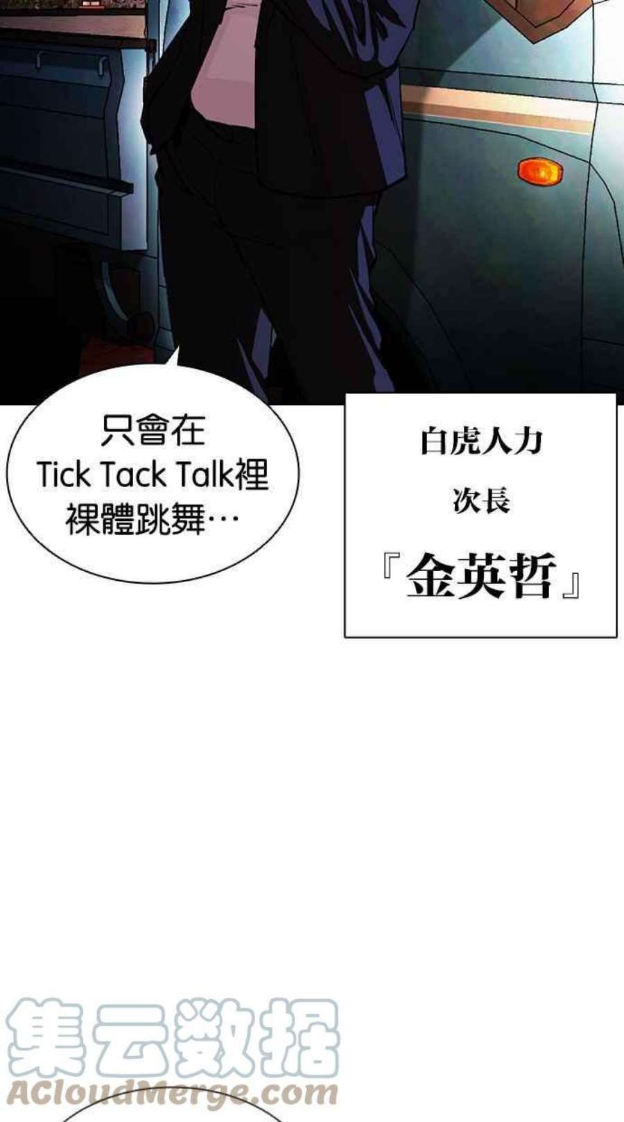 看脸时代第399话 打倒人皮客栈01