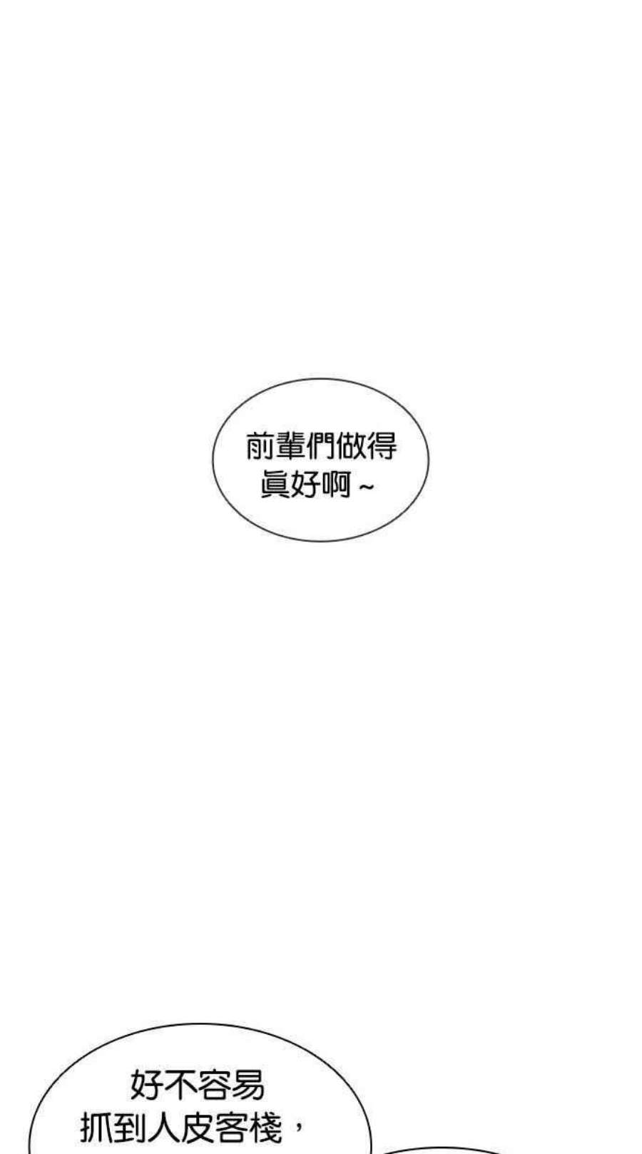 看脸时代第399话 打倒人皮客栈01