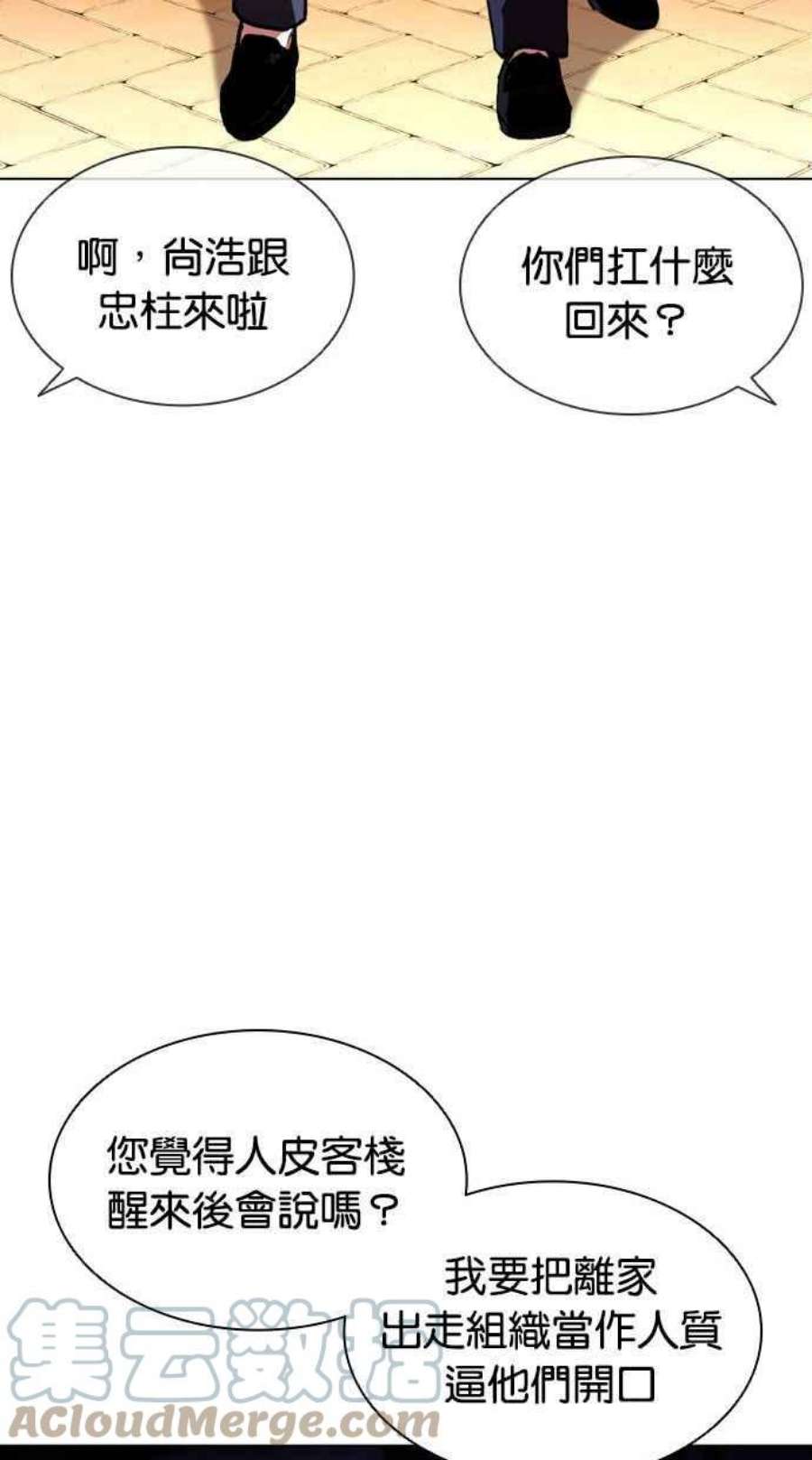 看脸时代第399话 打倒人皮客栈01