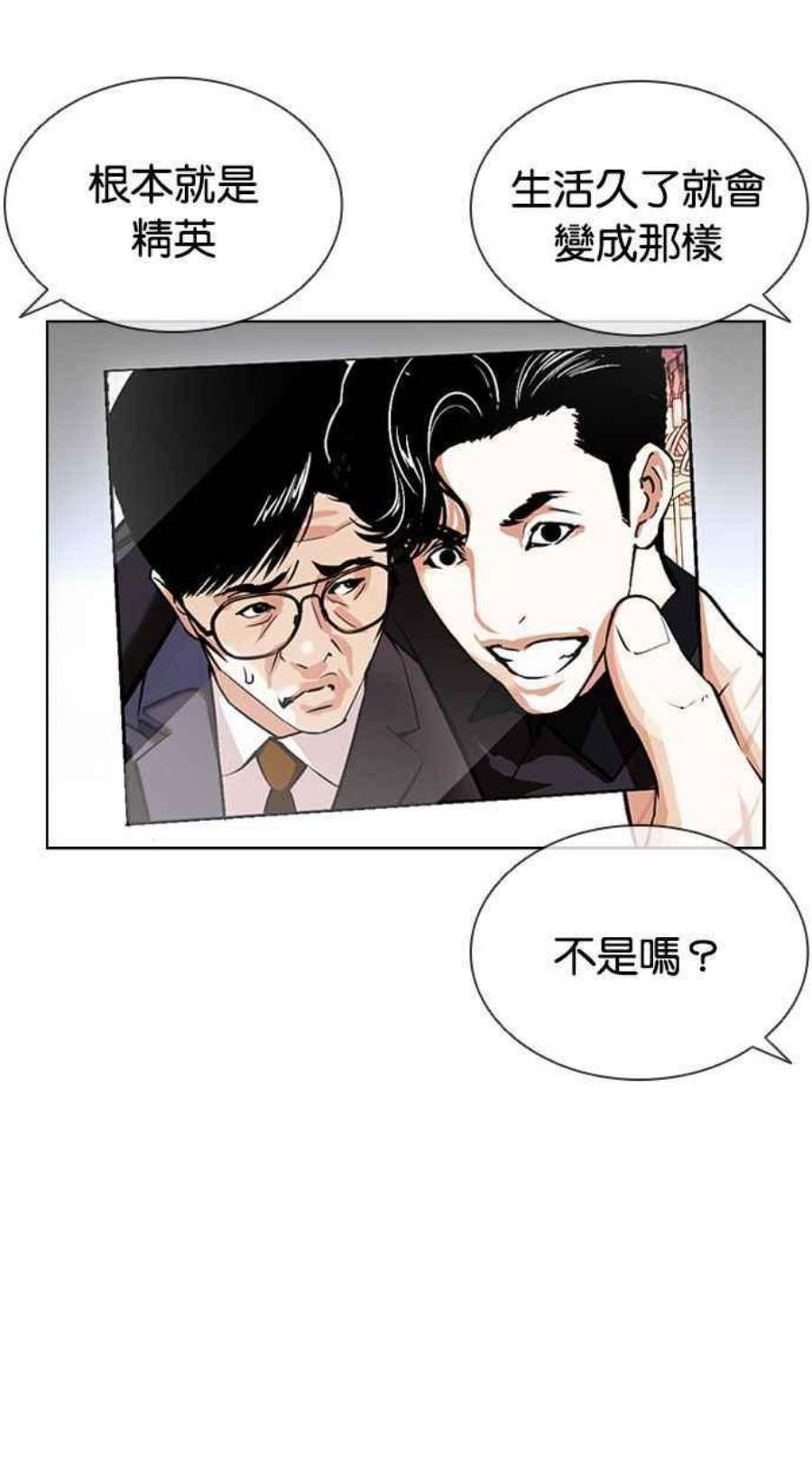 看脸时代第399话 打倒人皮客栈01