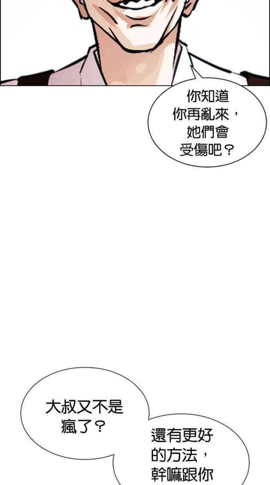 看脸时代第400话 打倒人皮客栈02