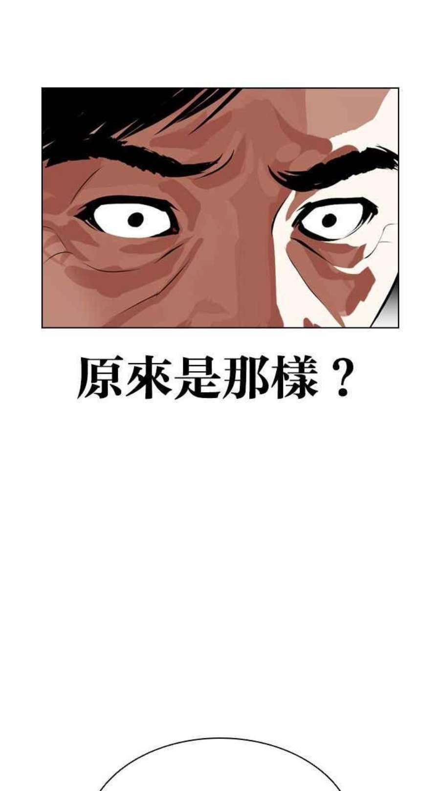 看脸时代第401话 打倒人皮客栈03