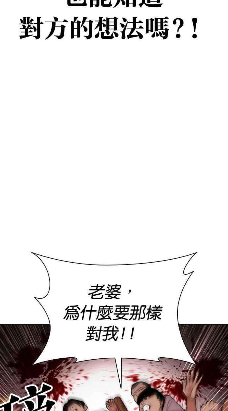 看脸时代第401话 打倒人皮客栈03