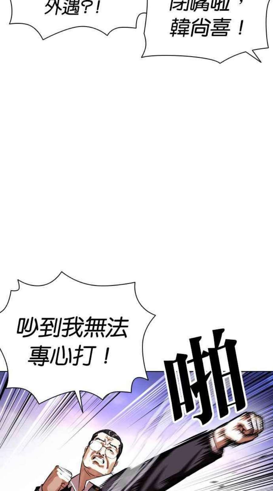 看脸时代第401话 打倒人皮客栈03