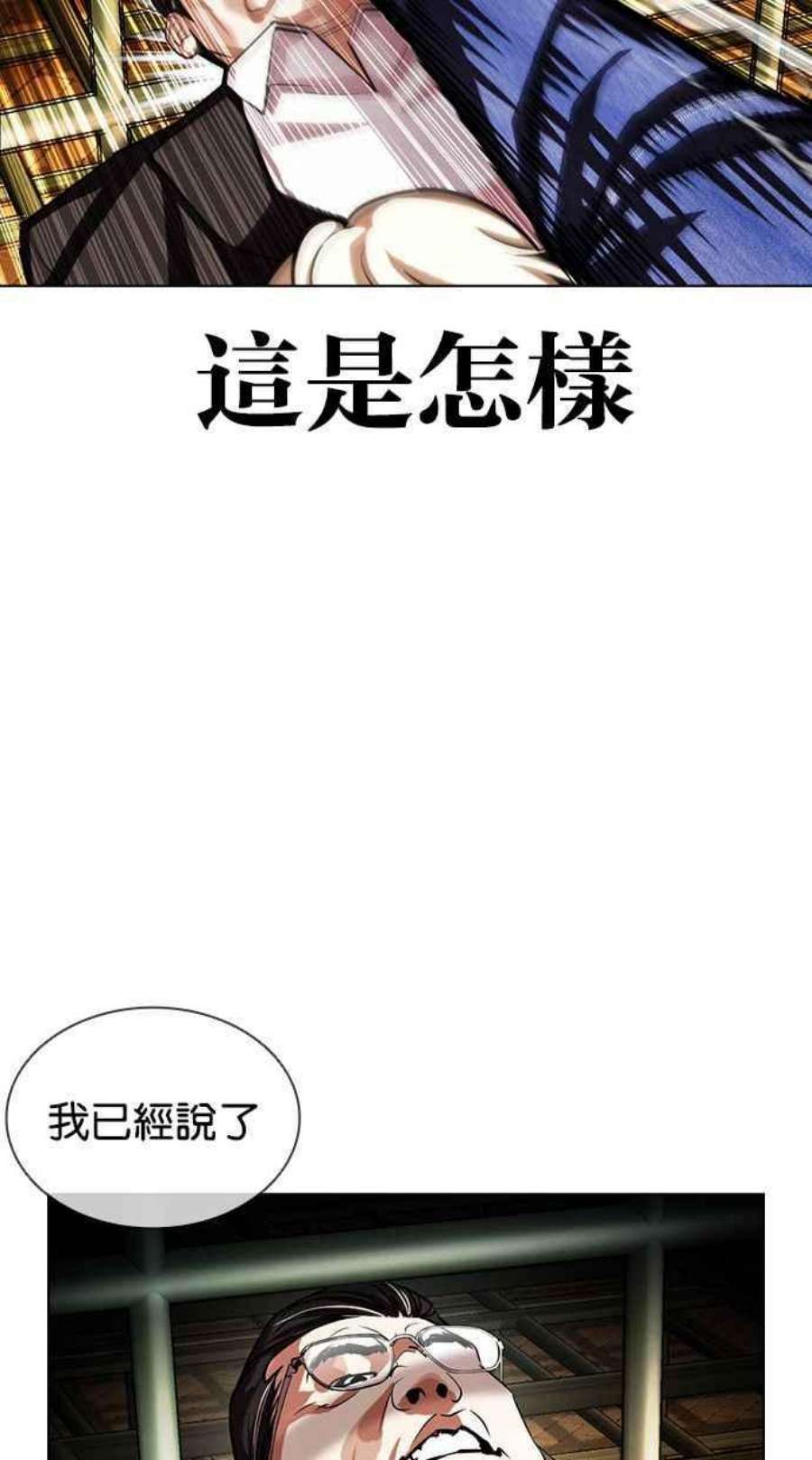 看脸时代第401话 打倒人皮客栈03