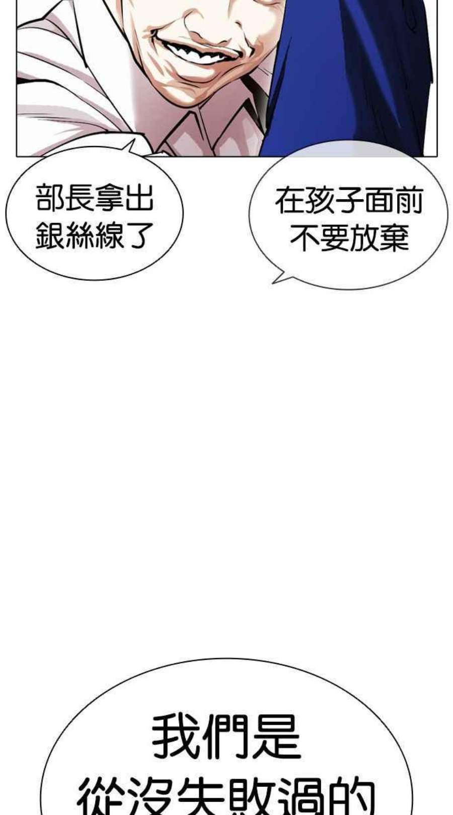 看脸时代第401话 打倒人皮客栈03