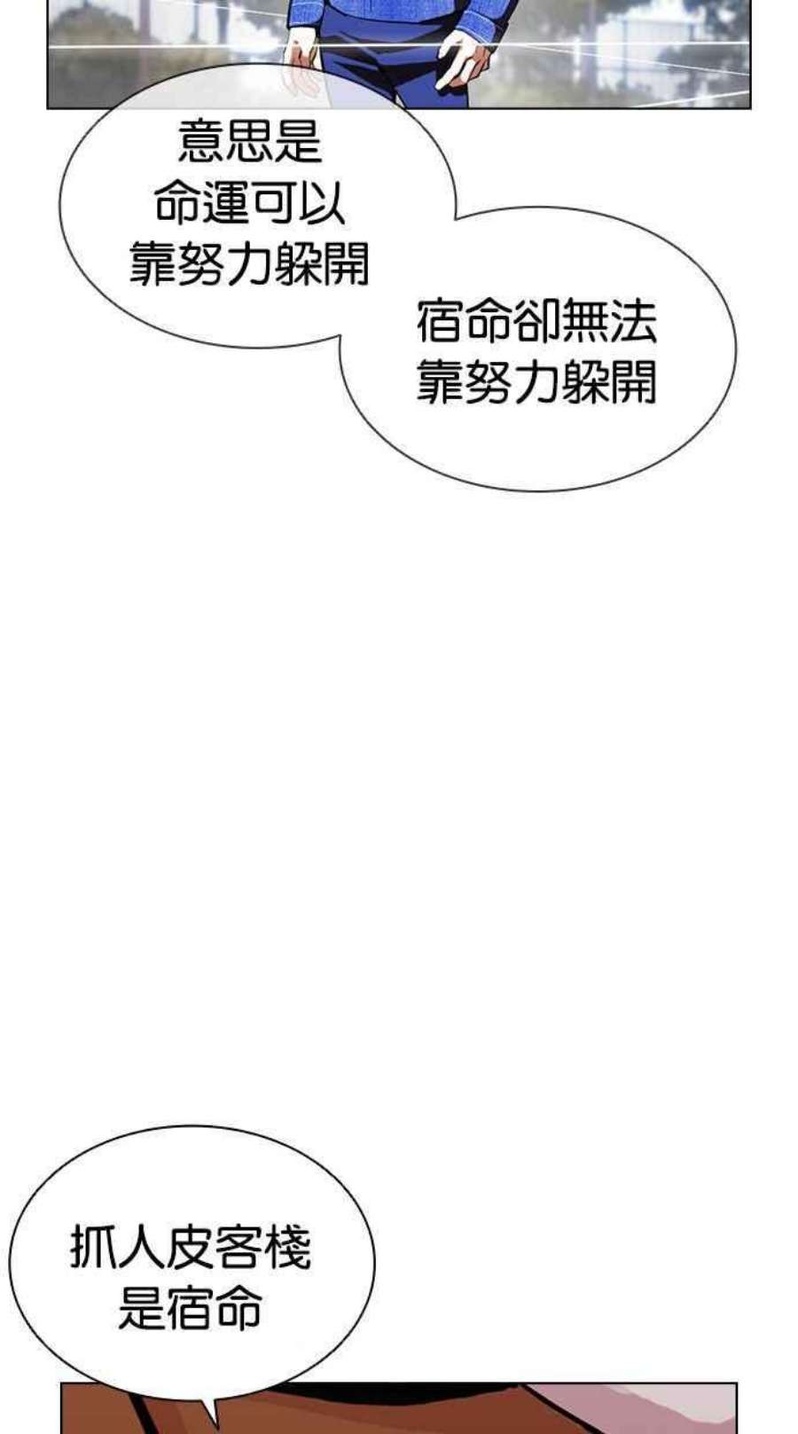 看脸时代第401话 打倒人皮客栈03