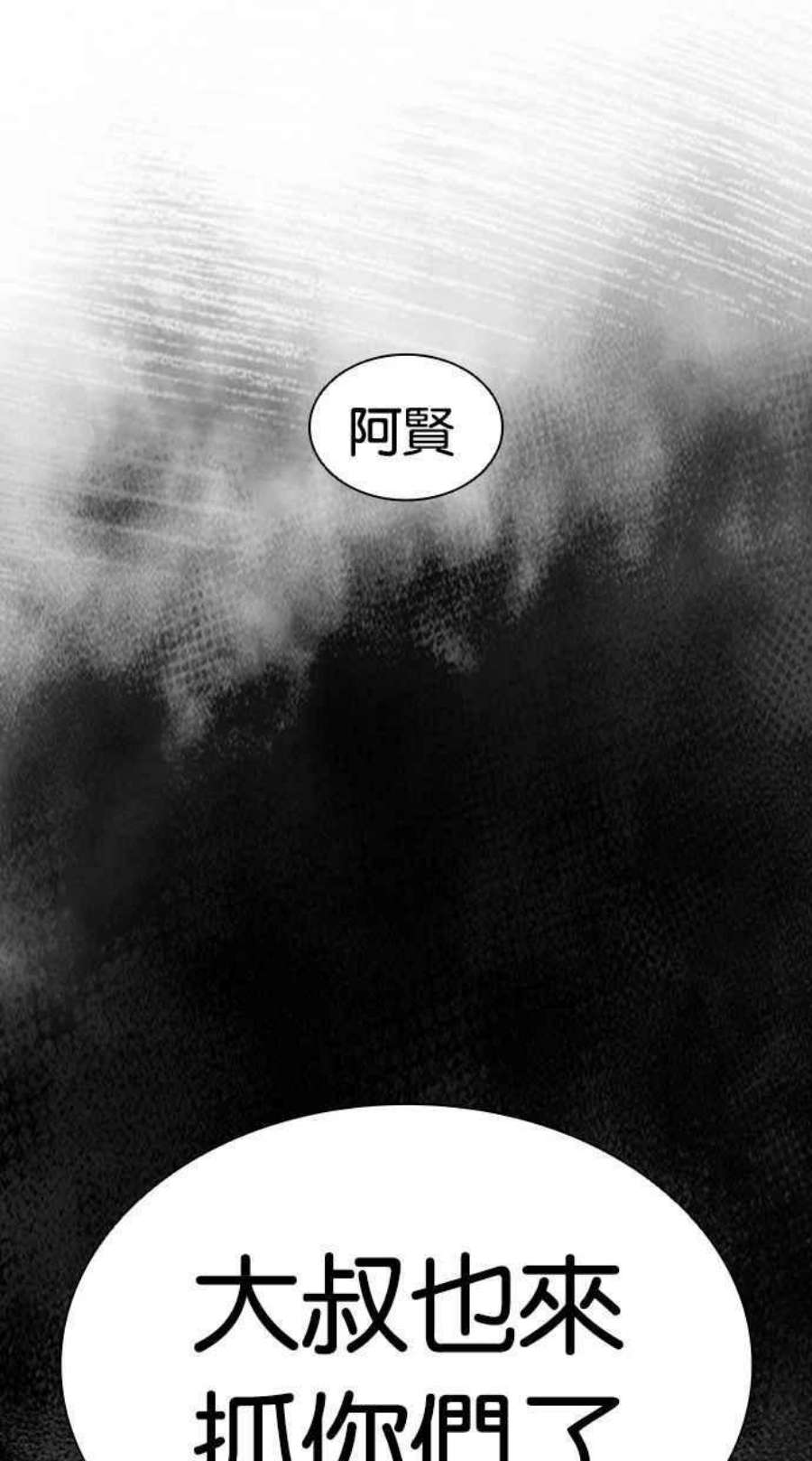 看脸时代第401话 打倒人皮客栈03