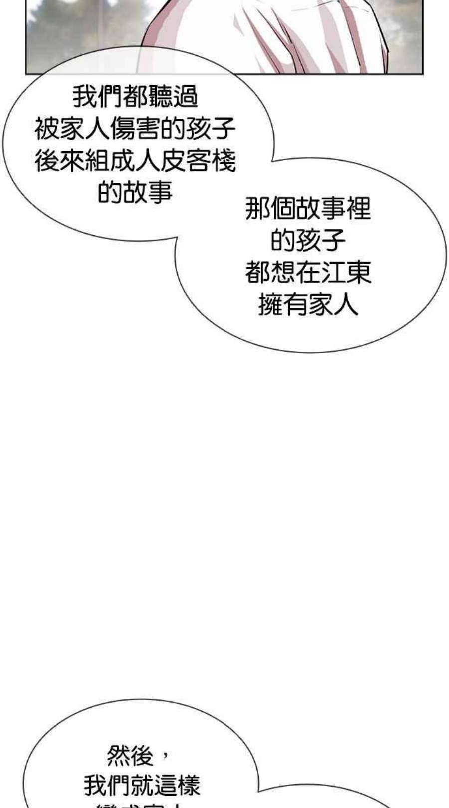 看脸时代第401话 打倒人皮客栈03