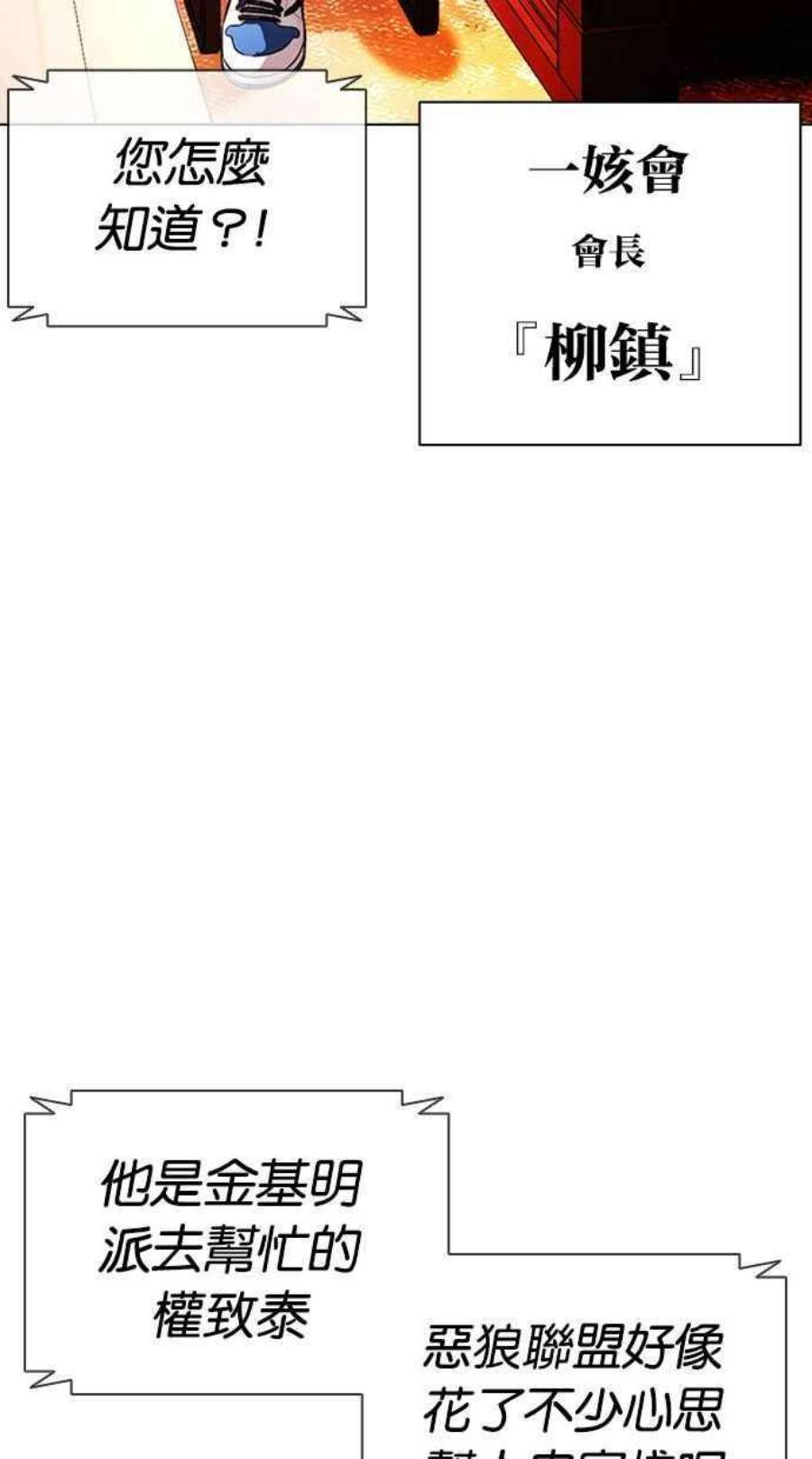 看脸时代第401话 打倒人皮客栈03