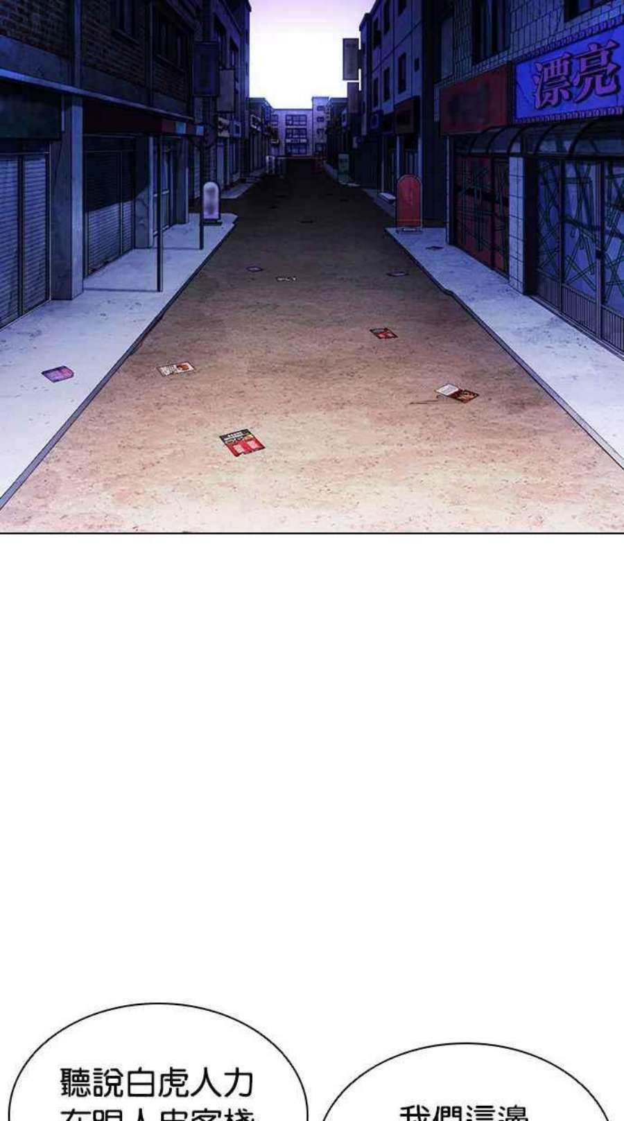 看脸时代第401话 打倒人皮客栈03