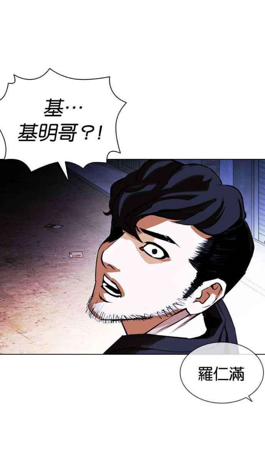 看脸时代第401话 打倒人皮客栈03